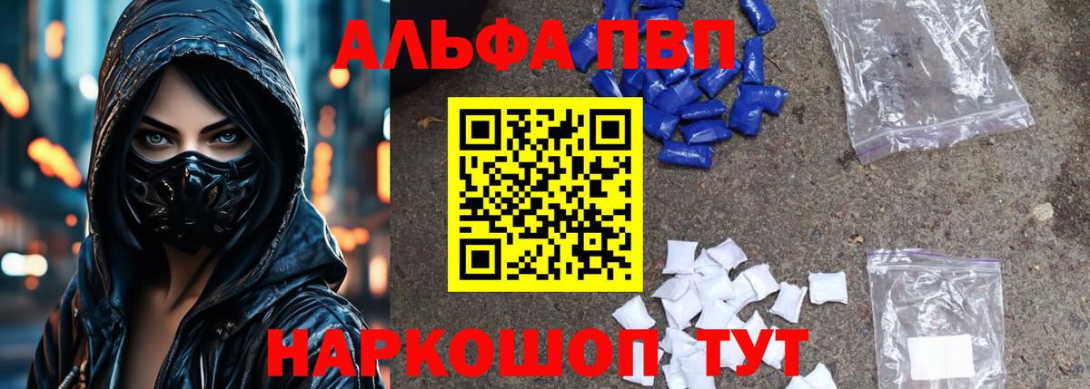 A-PVP VHQ  A-PVP кристаллы  Карачаевск  A PVP кристаллы  наркошоп  Вход с VPN 