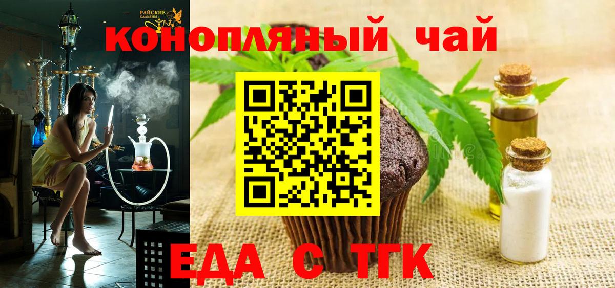 Еда ТГК марихуана  Вход с VPN  Карачаевск 