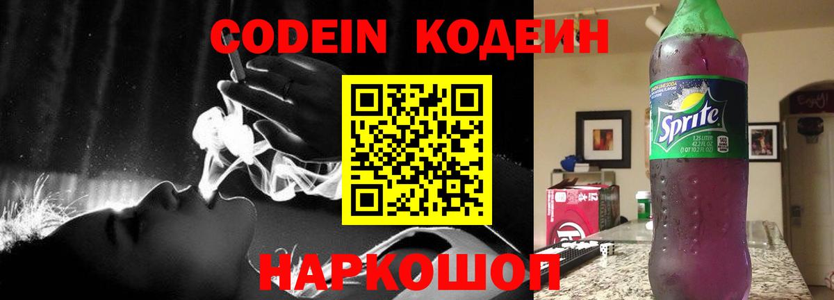Кодеин напиток Lean (лин)  Вход с VPN  Карачаевск  Кодеиновый сироп Lean напиток Lean (лин) 
