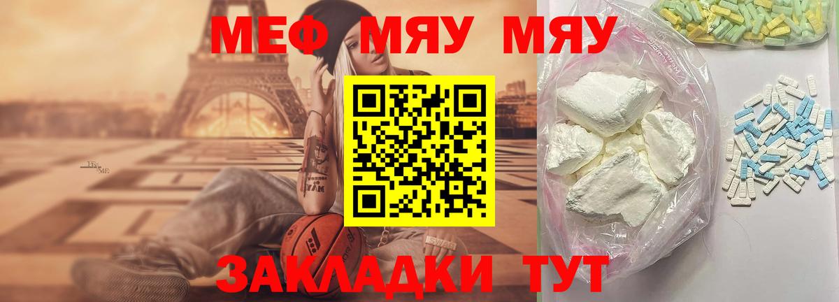 МЕФ кристаллы  МЯУ-МЯУ  ОМГ ОМГ как зайти  МЕФ мяу мяу  Вход с VPN  Карачаевск 