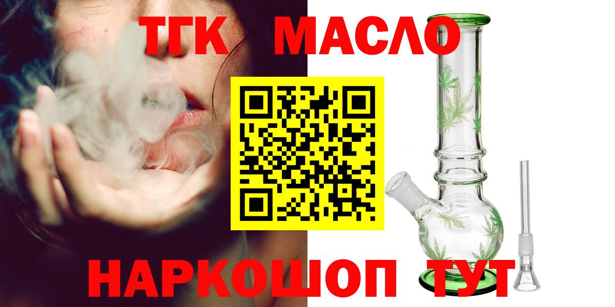 ТГК жижа  Вход с VPN  Дистиллят ТГК THC oil  Карачаевск 